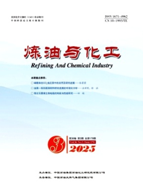 炼油与化工杂志